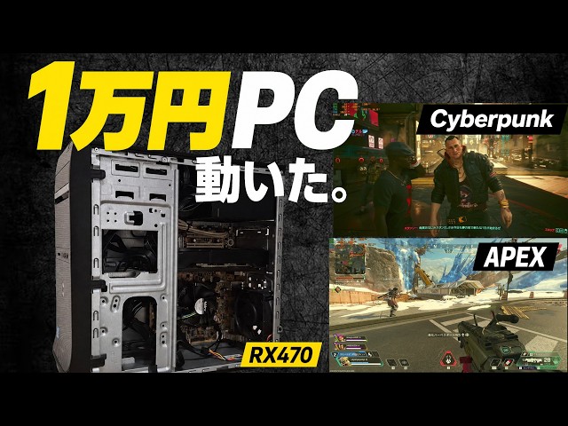 1万円で作る、全く参考にならないゲーミングPC