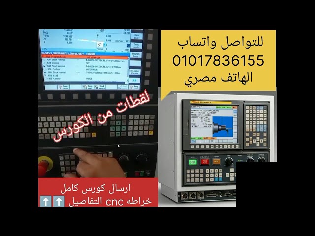 ارسال كورس كامل تعليم التشغيل والبرمجه الخراطه CNC كنترول فانوك وسيمنز و Gsk  تواصل واتس 01017836155