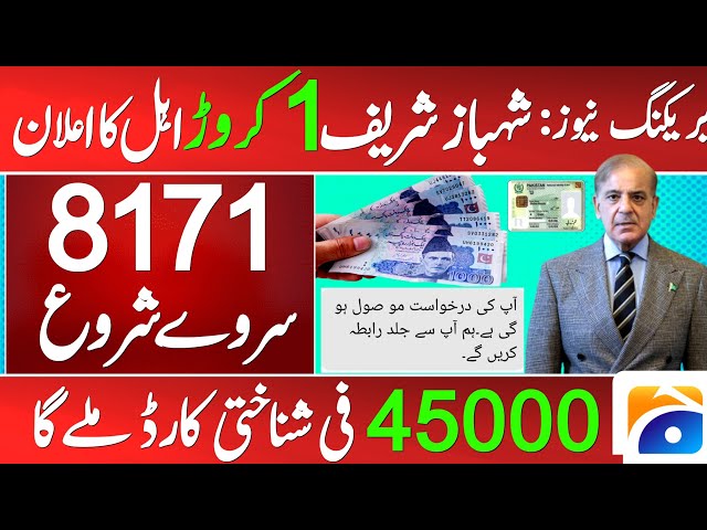 10.2M Apply 8171 New Update | 8070 Rashan Card 10K | How To get BISP Kafalat Card 2027 | 8171 Update