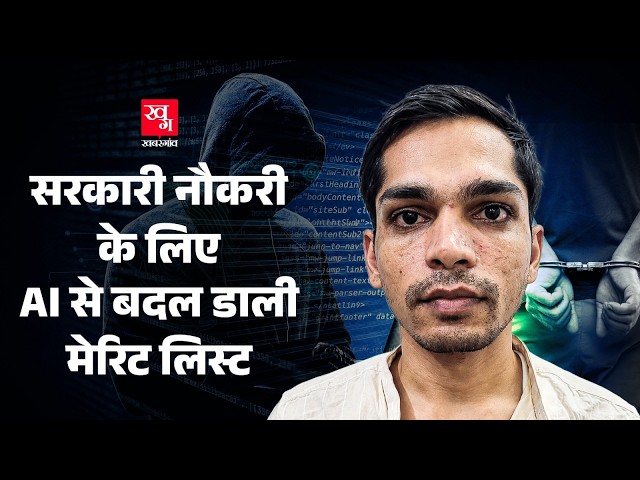RPSC की Government Job पाने के लिए AI का इस्तेमाल कर, लिस्ट से हटाए Competitors के नाम | Rajasthan