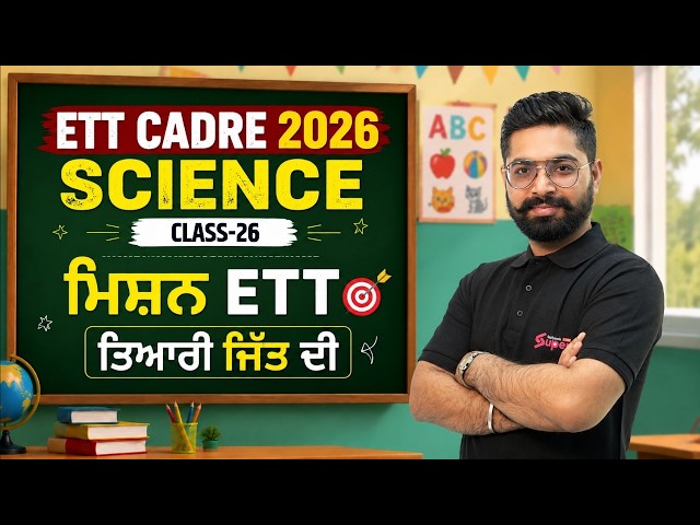 ETT Cadre 2026 | ETT Cadre Science Class by Nishant Sir | ETT Cadre Class -26 | Punjab Testbook