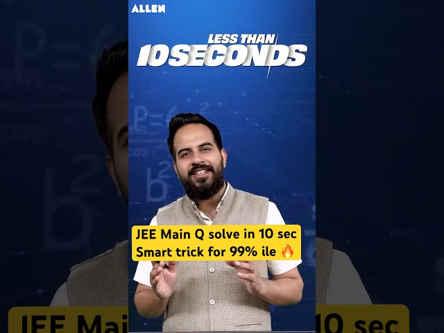 10 सेकंड में Question Solve? ⚡ JEE Main 2026 Math Trick | Sachin Mor Sir #jee2026