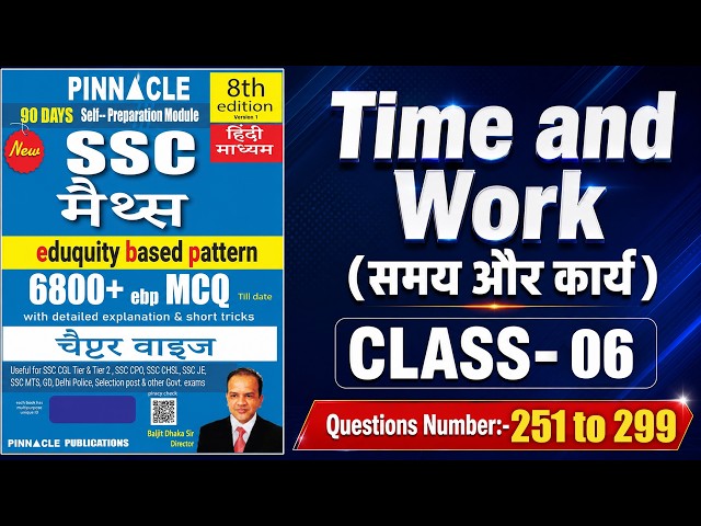 Time & Work (समय और कार्य) Best Short Tricks 🔥 | Pinnacle SSC Maths 8th Edition (Q.251-299) | SSC