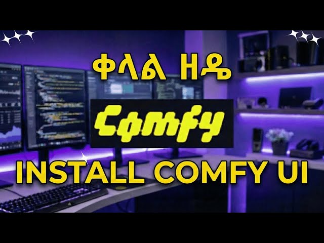 Part 1: INSTALL ComfyUI & ComfyUI Manager ቀላል ዘዴ