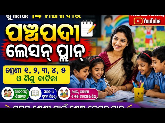 Best and top panchapadi lesson plan for class 1,2,3,4,5 & sishu vatika for all elementary school trs