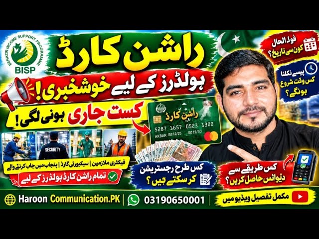 Punjab Ration Card Qist Update 2026 | Payment Date & Time Confirmed? | Factory Workers & Security 