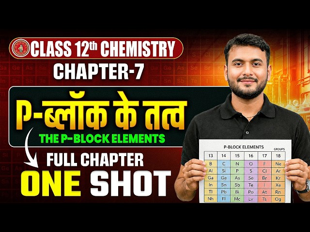 P ब्लॉक के तत्व (P-Block Elements) One Shot | Class 12th Chemistry Chapter 7 | Bihar Board