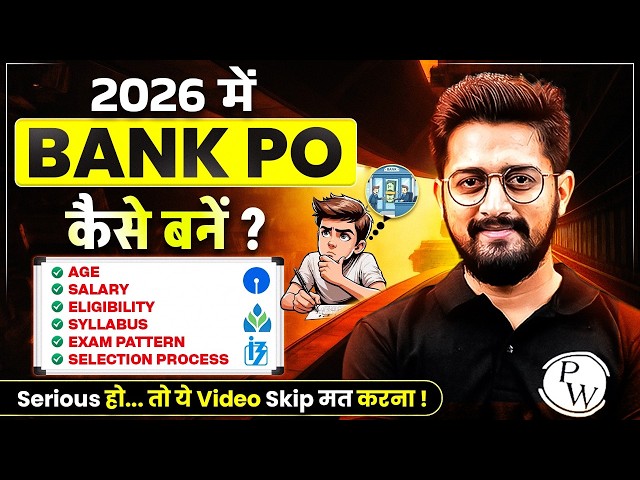 Bank PO Kaise Bane? Bank PO Kya Hota Hai? Bank PO Salary, Syllabus, Selection Process | Full Details