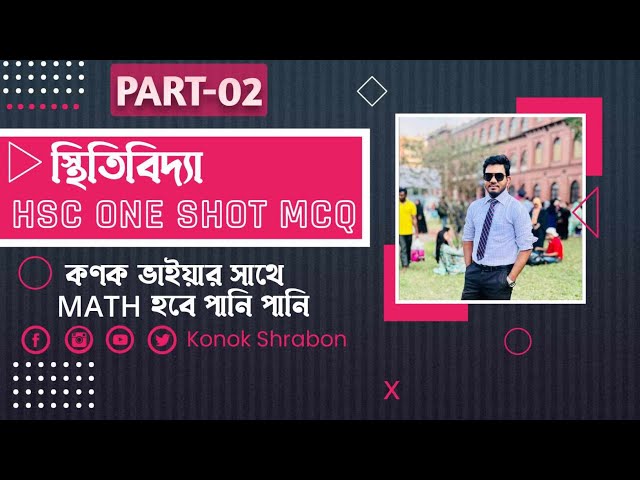 স্থিতিবিদ্যা | Statics | One Shot MCQ | Konok Shrabon