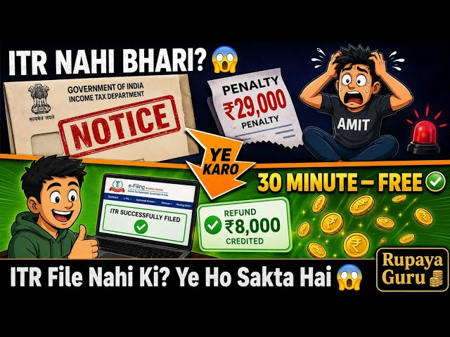 ITR File Nahi Ki? ₹29,000 Penalty Aayi 😱| Amit Ki Galti Mat Karna| ITR Kyun Zaroori Hai| Rupaya Guru