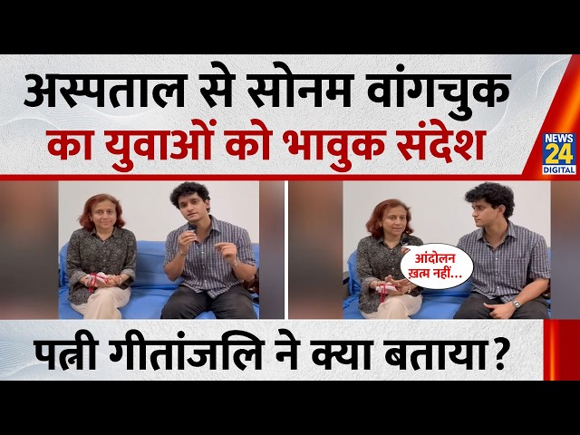 Emotional Message from Sonam Wangchuk to the Youth from the Hospital, What Did His Wife Geetanjal...
