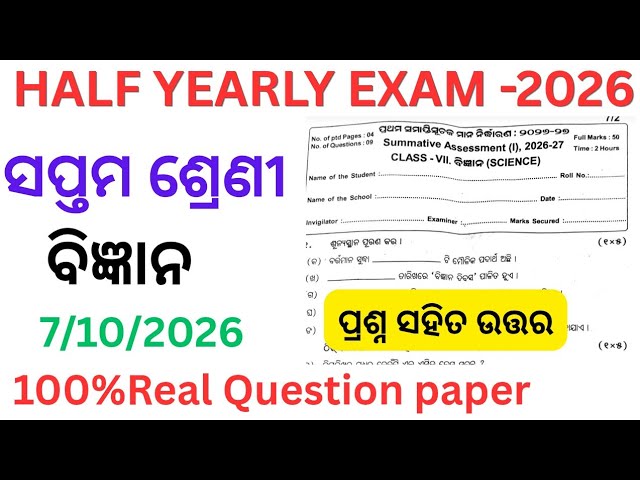 Class 7 Half-Yearly Science Question Paper 2026 | 7th Class Half-Yearly Science Question 2026 |