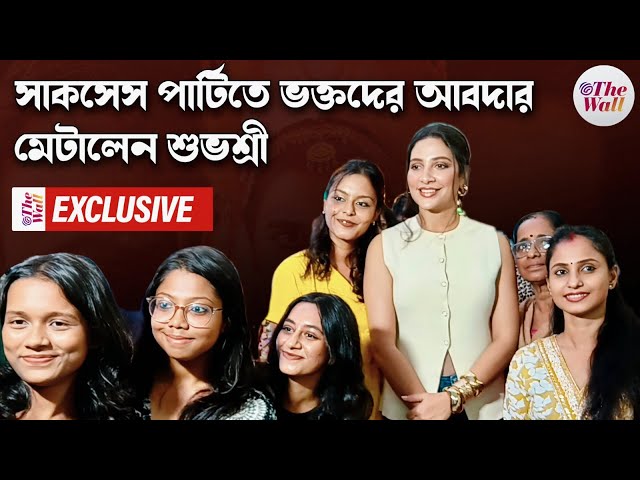 Subhashree Ganguly | গৃহপ্রবেশের তারকাখচিত সাকসেস পার্টি | Success Party Exclusive Interview