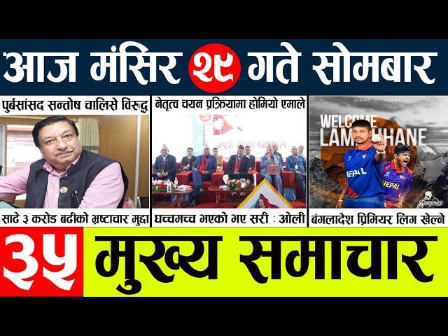News🔴today nepali news aaj ka mukhya samachar taja l