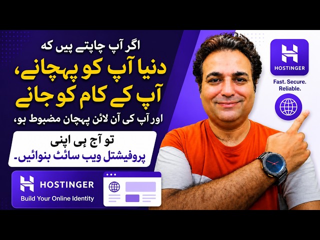 اپنی پروفیشنل ویب سائٹ بنائیں | 2026 Hostinger Complete Tutorial in Urdu