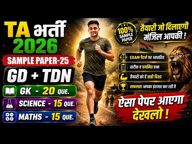 Army TA Bharti 2026 | Army TA GD Model Paper 25 | Army TA Bharti Question Paper