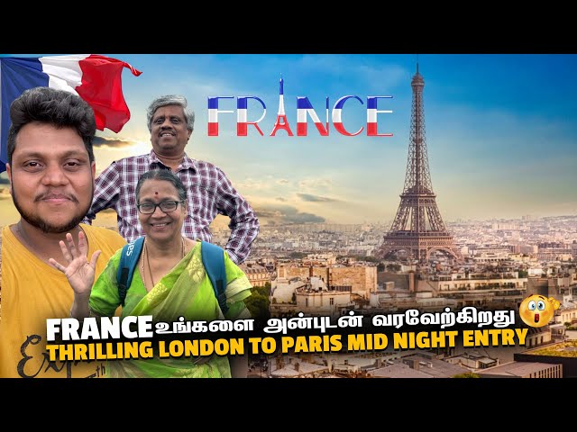 FRANCE உங்களை அன்புடன் வரவேற்கிறது | France Ep 1