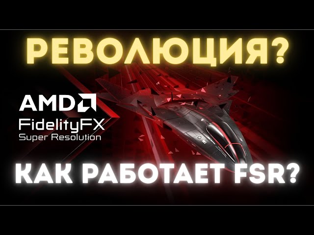 What is FSR 4? How does AMD's upscaling work?