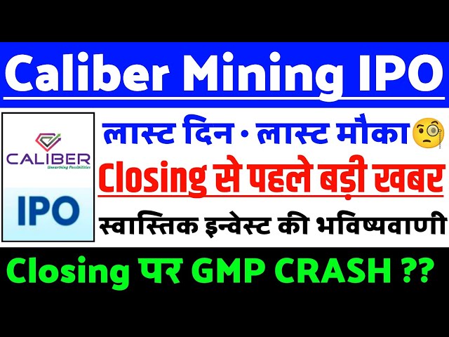 Caliber Mining IPO Closing पर खबर | Caliber Mining IPO GMP status ? | Caliber Mining IPO Latest news