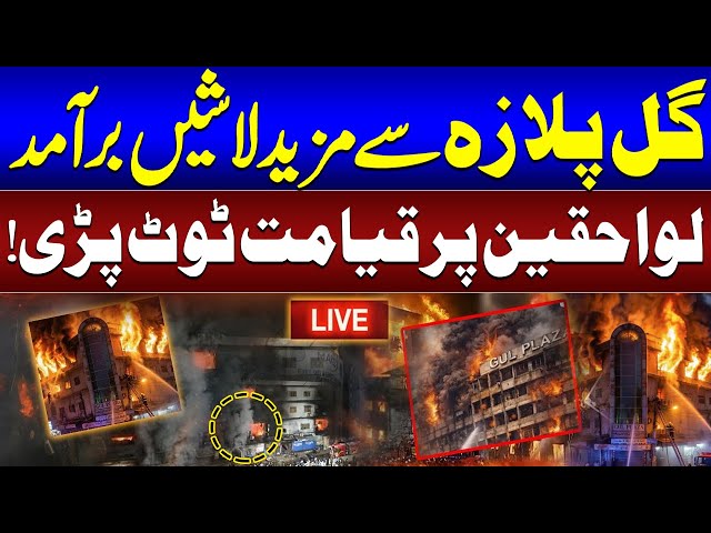 🔴LIVE | Karachi Gul Plaza Shopping Mall Fire: Situation out of Control | Emotional Scenes | SAMAA TV