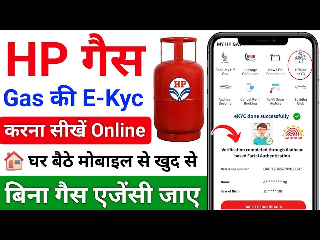 How to Complete HP Gas eKYC Online 2026 | HP Gas KYC via Mobile | LPG Gas KYC Update Online
