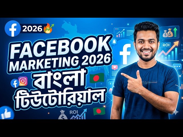Facebook Marketing 2026: Complete Bangla Tutorial (Organic Reach & SEO Guide)