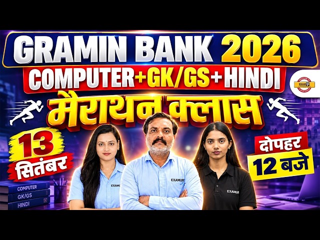 GRAMIN BANK BAHRTI 2026 | GRAMIN BANK COMPUTER,GK GS , HINDI CLASS | GRAMIN BANK CLASSES