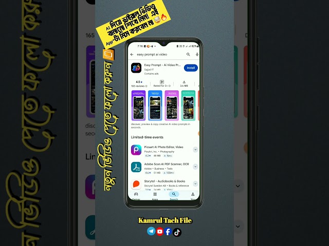 🤯 AI দিয়ে ভাইরাল ভিডিও বানানো শিখে নিন! 🔥 এই App-টা মিস করবেন না #Kamrultachfile #ai