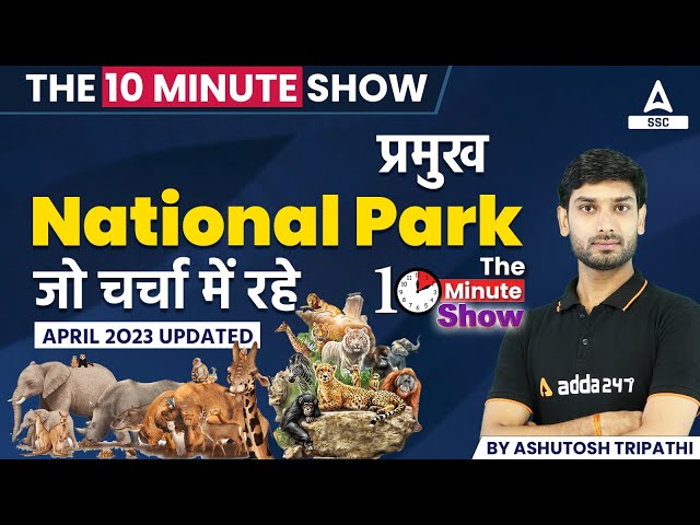 Important National Parks in India | The 10 Minute Show By Ashutosh Sir
