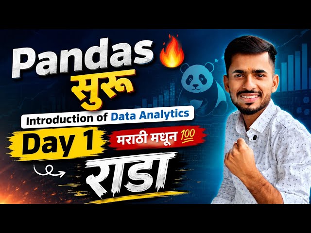 Introduction of Data Analytics | मराठी मधून शिका Pandas Library | Python 🔥 | aadiandpython 
