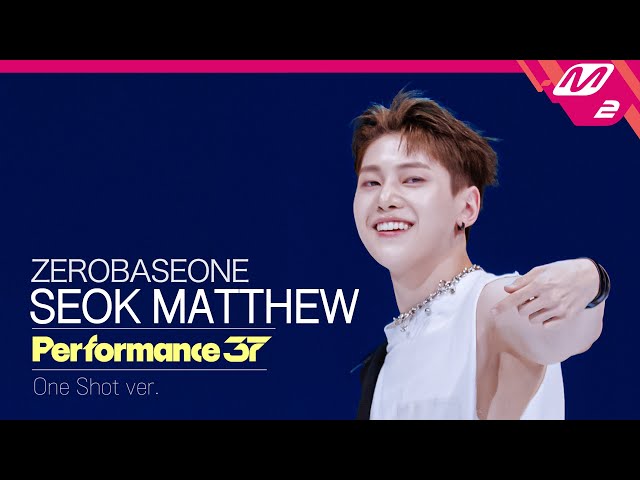 [FanCam37] ZEROBASEONE SEOK MATTHEW(석매튜) 'SWEAT' | Performance37 (4K)