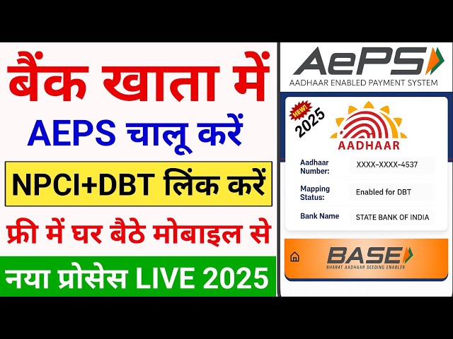 Aadhar AEPS Enable Kaise Kare | Aadhar NPCI Link Online | Aadhar DBT Enable | Bank Me Aadhar Link