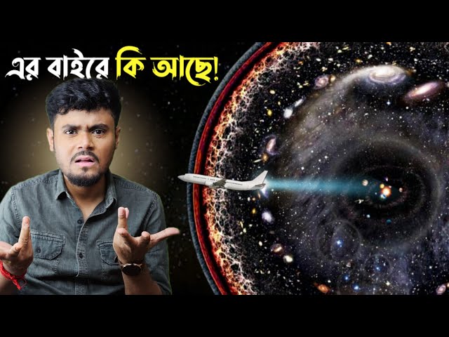 ইউনিভার্সের একদম শেষ অবধি যাত্রা 🚀 Real Scale of the Universe! 🌌