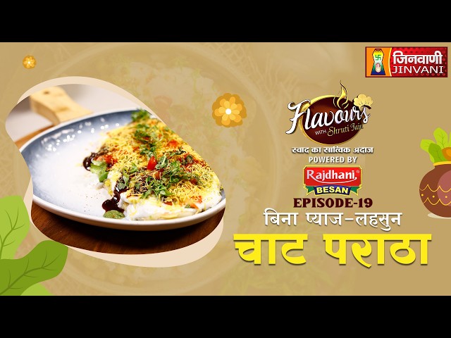 Flavours With Shruti Jain Episode-19 || Chaat Paratha || चाट पराठा || Jinvani Channel ||