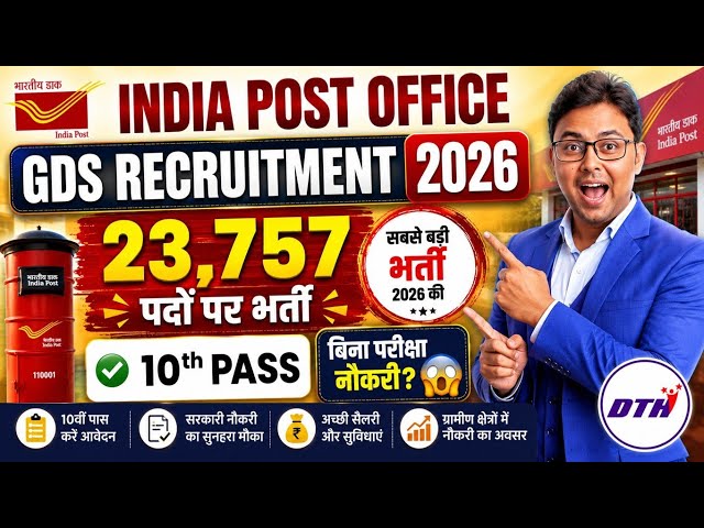 10th Pass बिना परीक्षा नौकरी?😱|| Indian Post office GSD Requirement 2026 || 23757 Post #dthcomputer