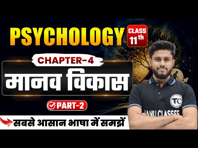 Psychology Class 11 Chapter 4 | मानव विकास | Class 11th Psychology Chapter 4 | Part 2