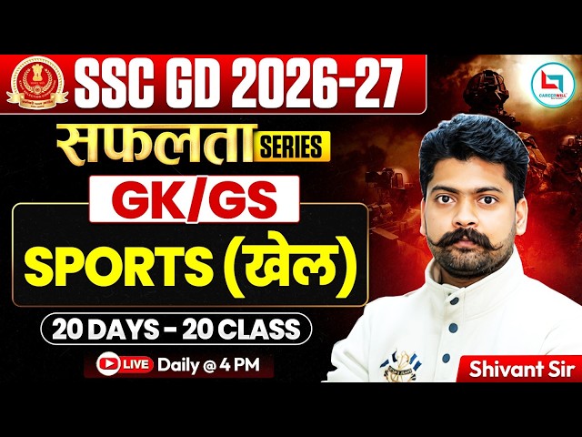 SSC GD Static GK Class 2026-27 | Complete Sports (खेल) One Shot | Expected Questions By Shivant Sir