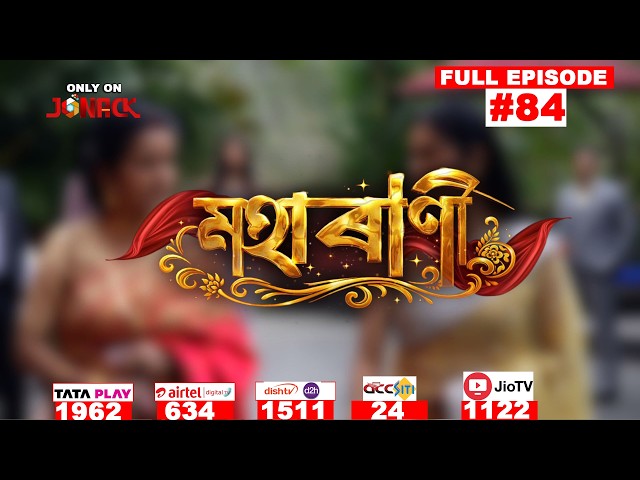 MAHARANI || Mega Serial || Full Episode -84 || Jonack TV