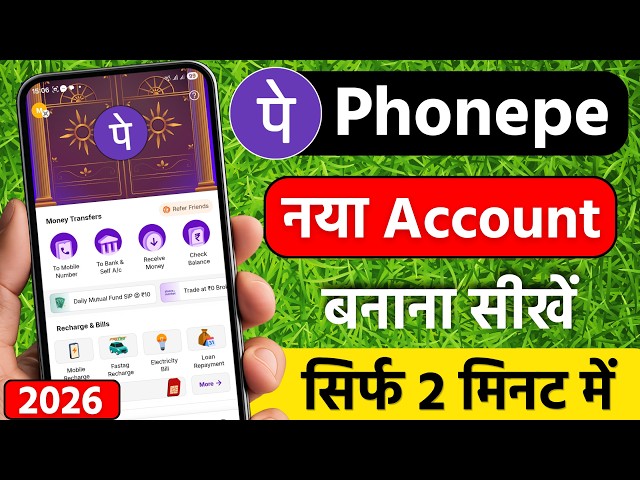 Phone pe account kaise banaye | phonepe kaise chalu karen | phone pay kaise banaye | Phonepe
