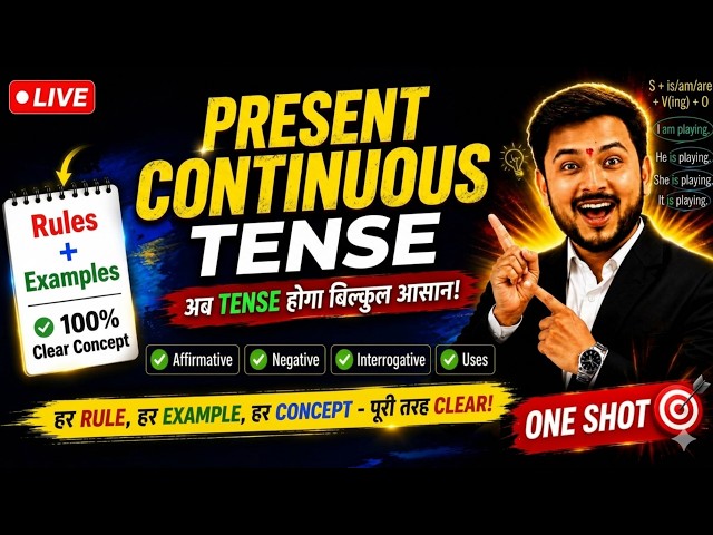 Present Continuous Tense in Hindi | Rules, Formula, Examples & Exercise | English Grammar In Hindi