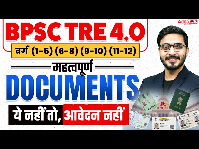 BPSC TRE 4.0 Latest News | BPSC TRE 4.0 Required Documents | BPSC TRE 4.0 Notification 2026