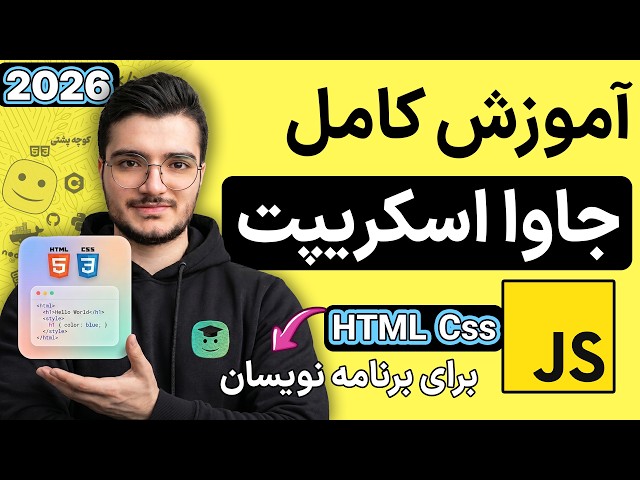 آموزش رایگان HTML و CSS از صفر مخصوص جاوا اسکریپت! (قسمت 5)
