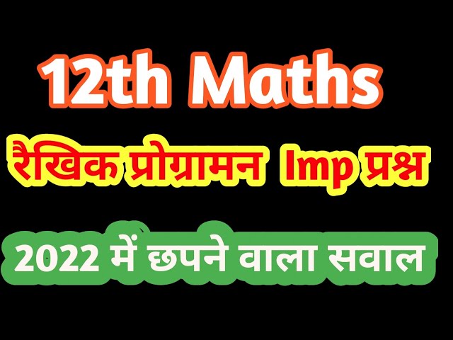 raikhik programan class 12th math !! raikhik programan 12th in hindi up board !! linear programming