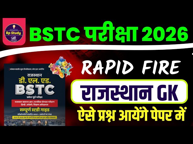 Bstc Rajasthan GK 2026 | BSTC Online Classes 2026 | BSTC Important questions 2026 | Rajasthan Gk    