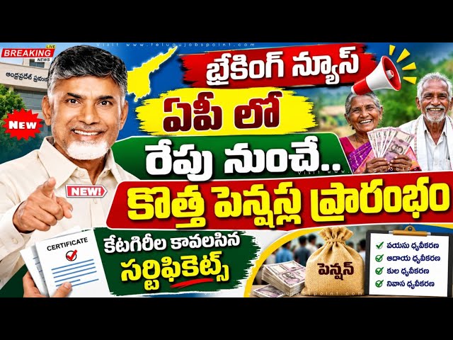🔥New Pensions Starting Tomorrow in AP: Application Process and Required Documents for NTR Bharosa...