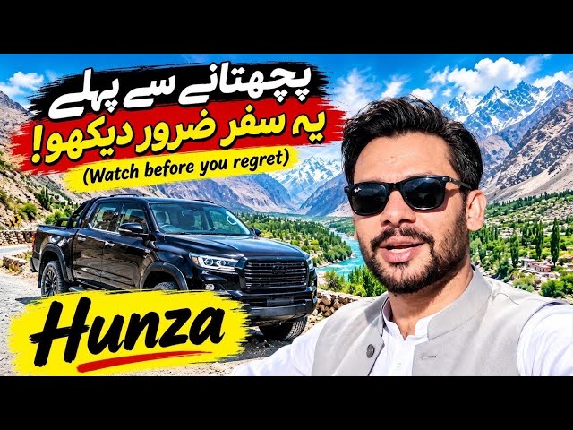 Hunza Jaane Se Pehle Ye Sach Dekh Lo! | Gilgit to Hunza Road Trip & Travel Reality/KKH
