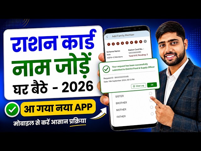 Ration Card Me Naam Kaise Jode | How to add new member in Ration Card 2026