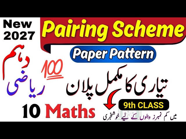 10th Maths New Book Punjab Board Exams 2027 | 10 Maths Board New Paper Pattern & Pairing Scheme PTB