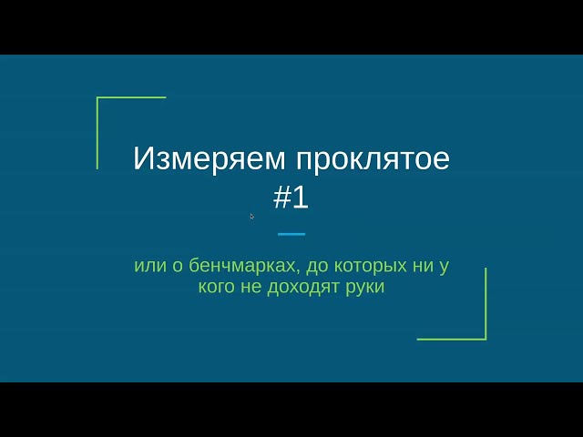 Измеряем проклятое - чтение массивов