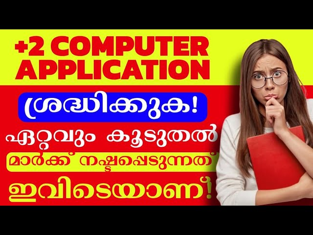 PLUS TWO COMPUTER APPLICATION LISTEN CAREFULLY 🔥